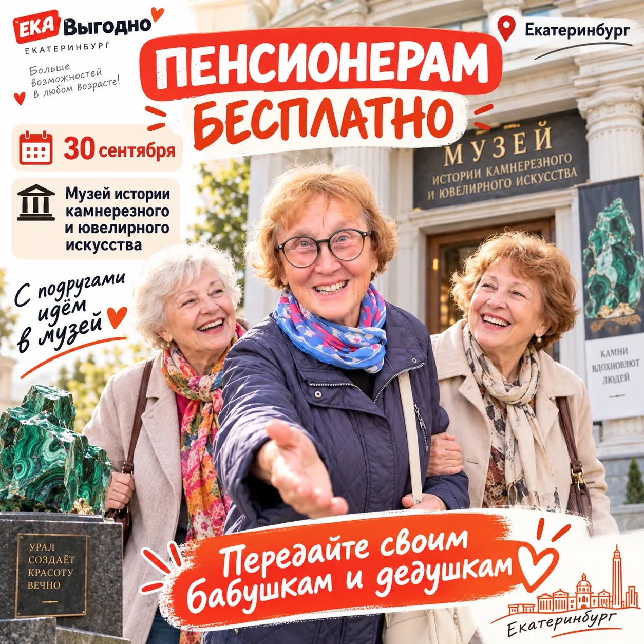 🪨 Пенсионерам — бесплатно в музей Екатеринбурга