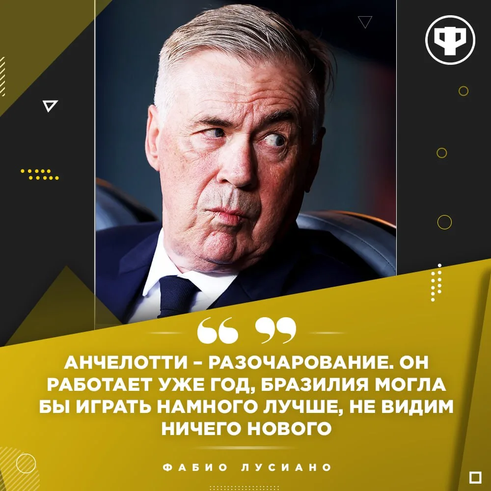 🤔 У Бразилии с Анчелотти нет шансов?

👉🏼 Подпишись на канал
