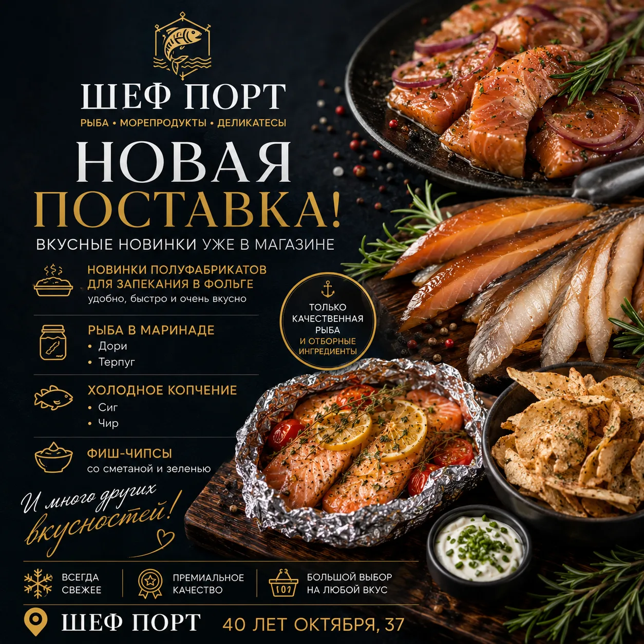 🐟 Шеф Порт