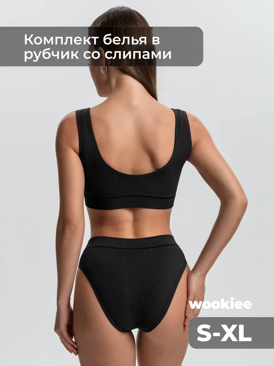 ⚡️ Комплект нижнего белья без косточек спортивный, Wookiee