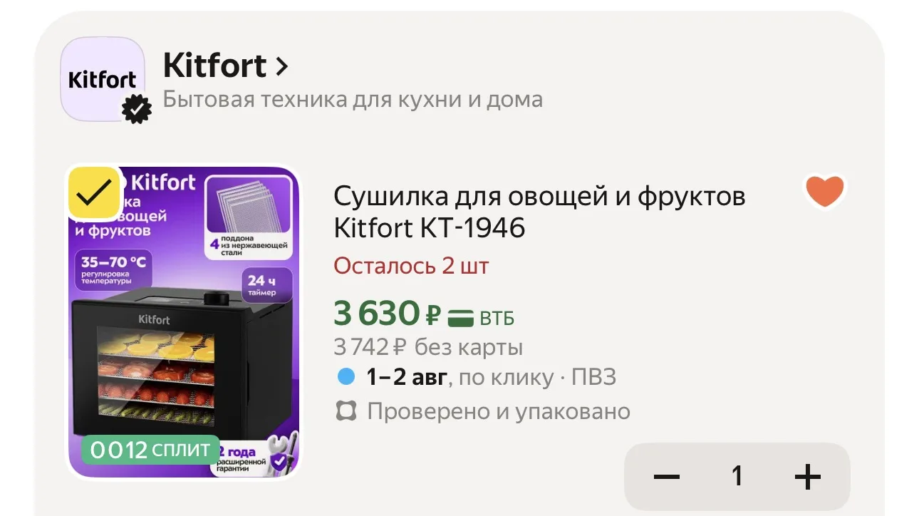 Сушилка для овощей и фруктов Kitfort КТ-1946