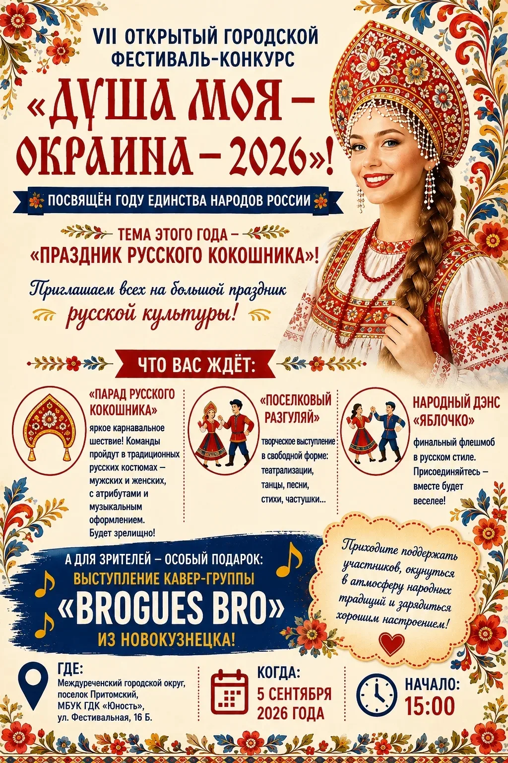 «Душа моя — Окраина- 2026»