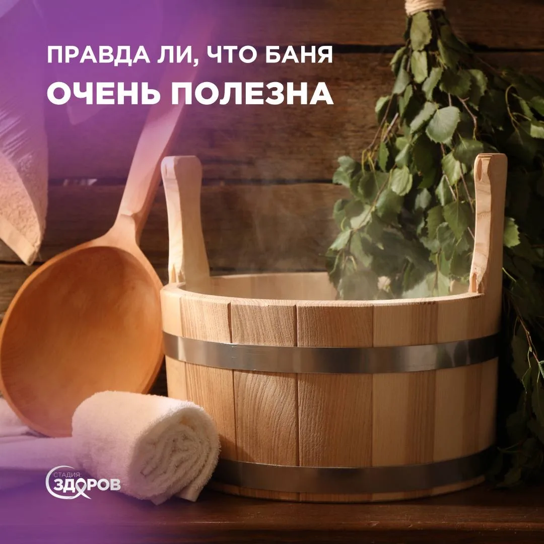 Правда ли, что баня полезна?🥵