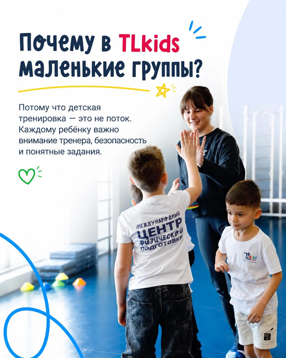 В TLkids мы работаем в маленьких группах до 10–12 детей.