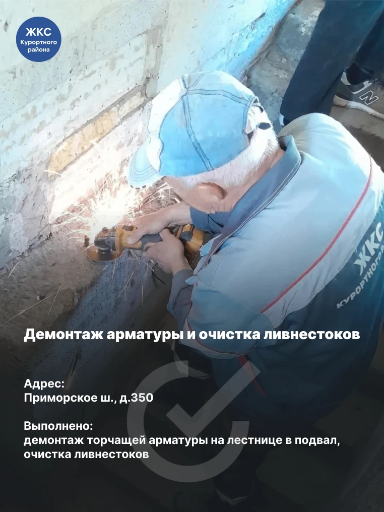 Демонтаж арматуры и очистка ливнестоков

На Приморском ш.,350, убрали торчащую арматуру на лестнице 