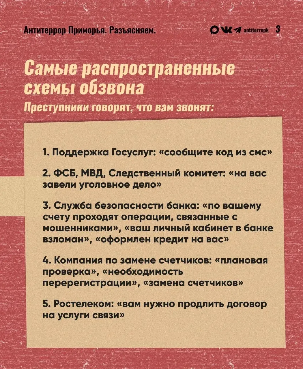 🇷🇺 Родина в опасности, если враг с тобой на связи! Что нужно знать об украинских колл-центрах вербов