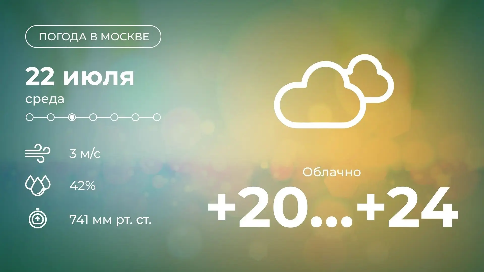 Митино | Мякинино | Строгино | Москва🏡

⛅️ Доброе утро! 

Сегодня в Москве будет облачно.  Температ