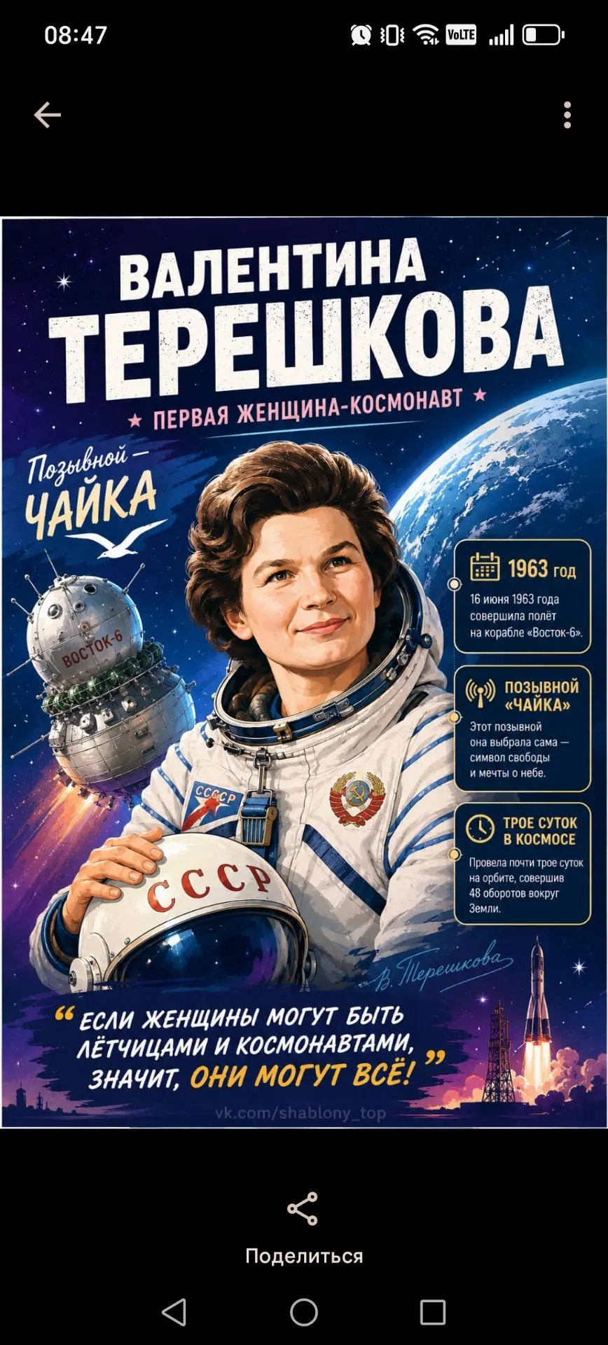 16 июня — особенная дата в истории космонавтики. В этот день в 1963 году Валентина Терешкова соверши