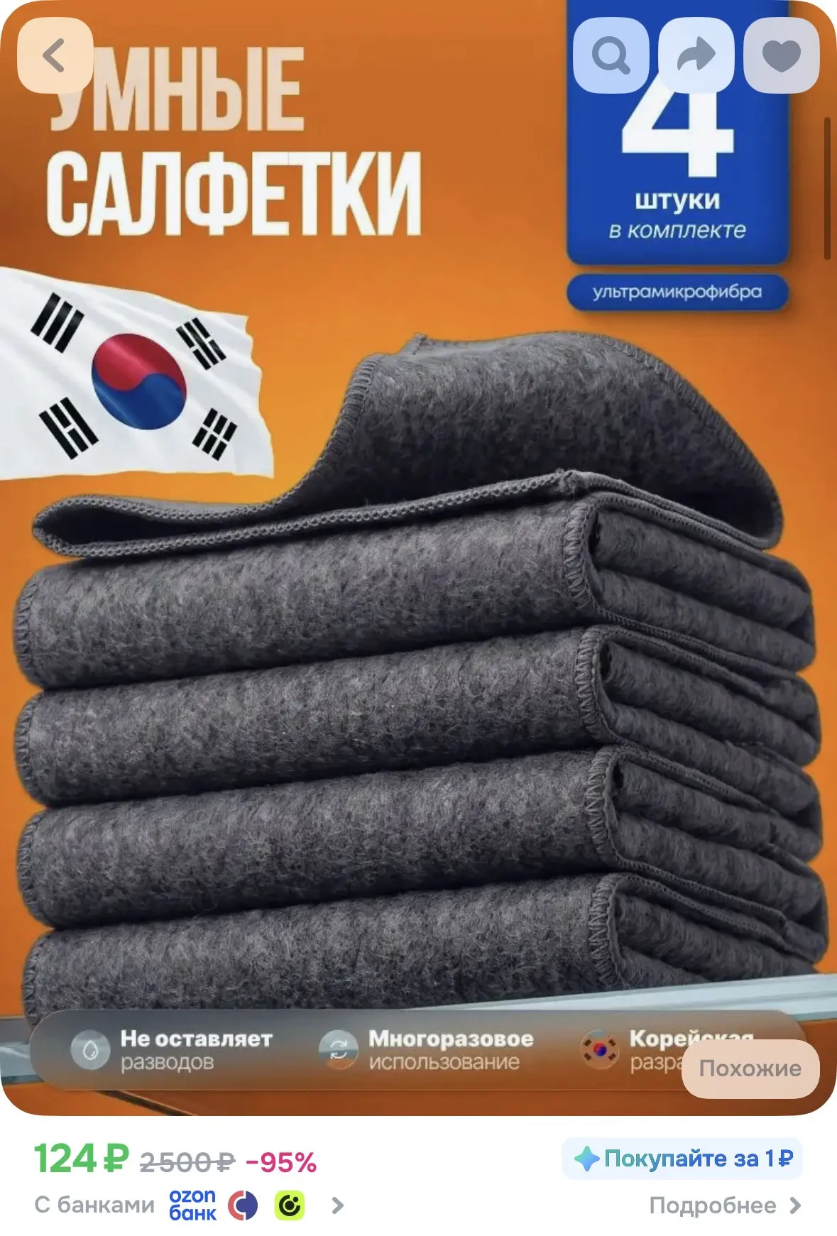 Умные салфетки для уборки, 20x25 см, 4 шт за 124р🔥