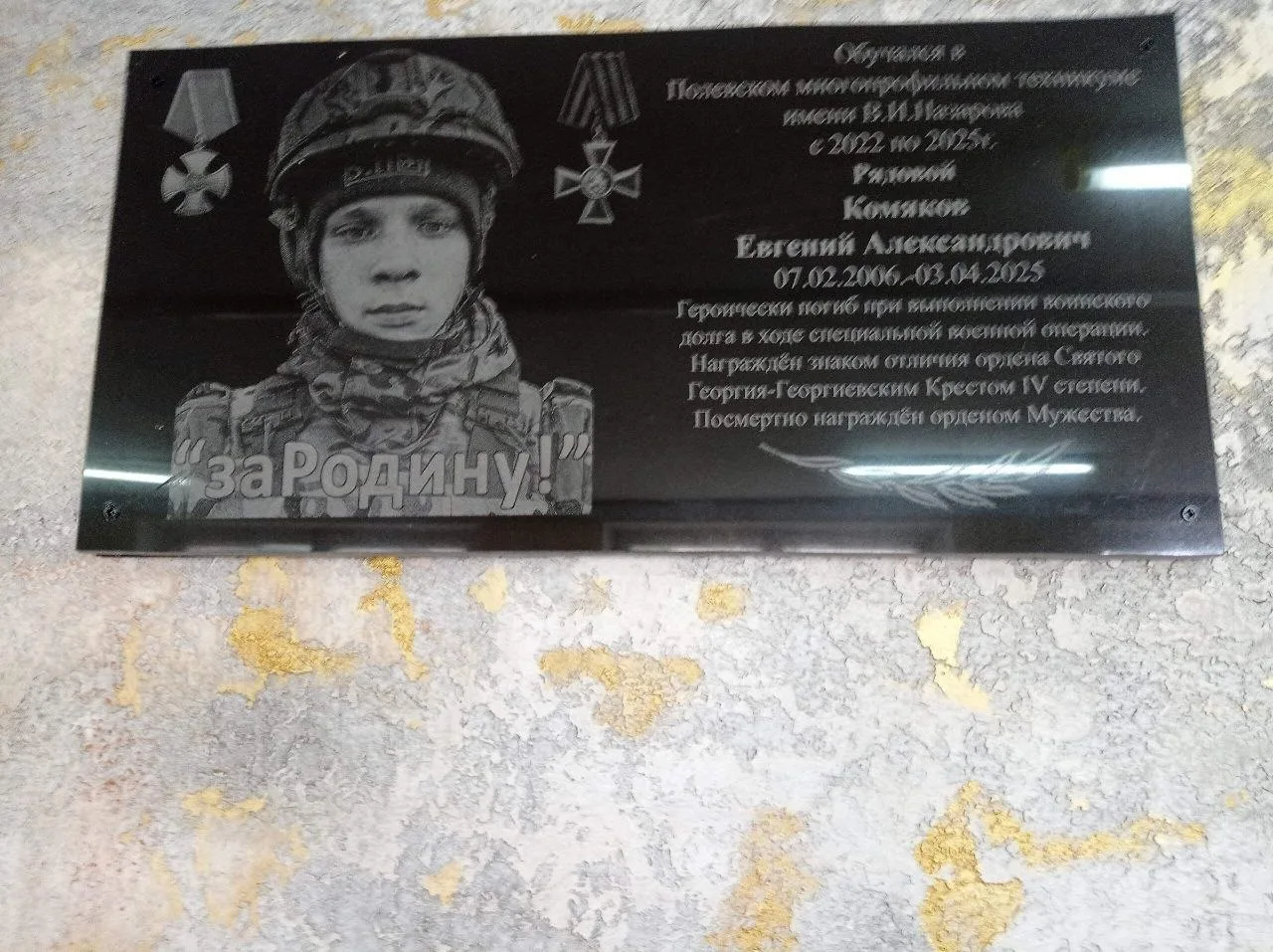 11 июня в Полевском многопрофильном техникуме имени В. И. Назарова открыли мемориальную доску в памя