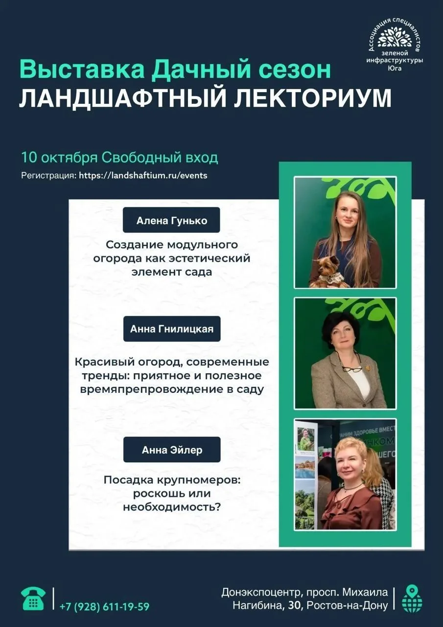 Сад без ошибок.