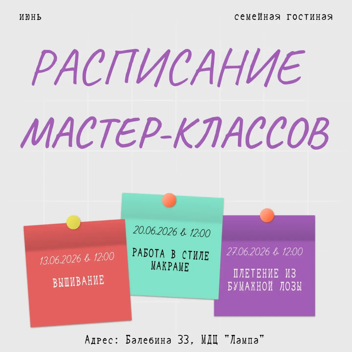 Семейная гостиная Дома культуры Янтарного приглашает на серию уютных и увлекательных мастер-классов 