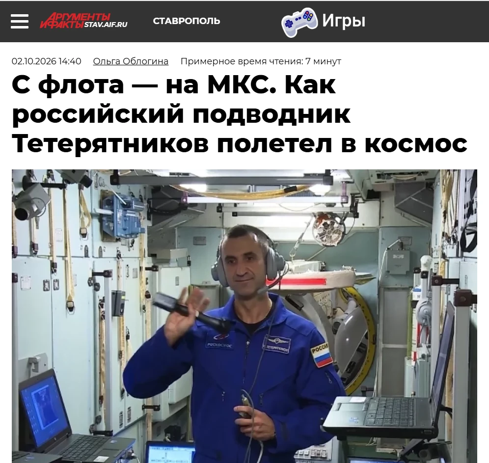 Космонавт Сергей Тетерятников родом со Ставрополья