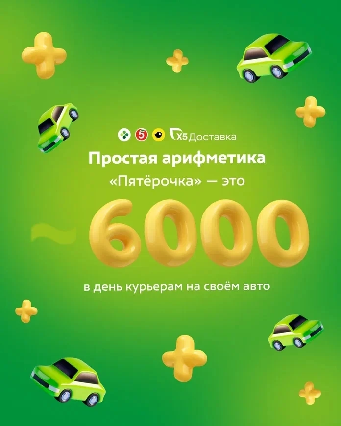 Водитель-Курьер на своем авто от 182 000 руб