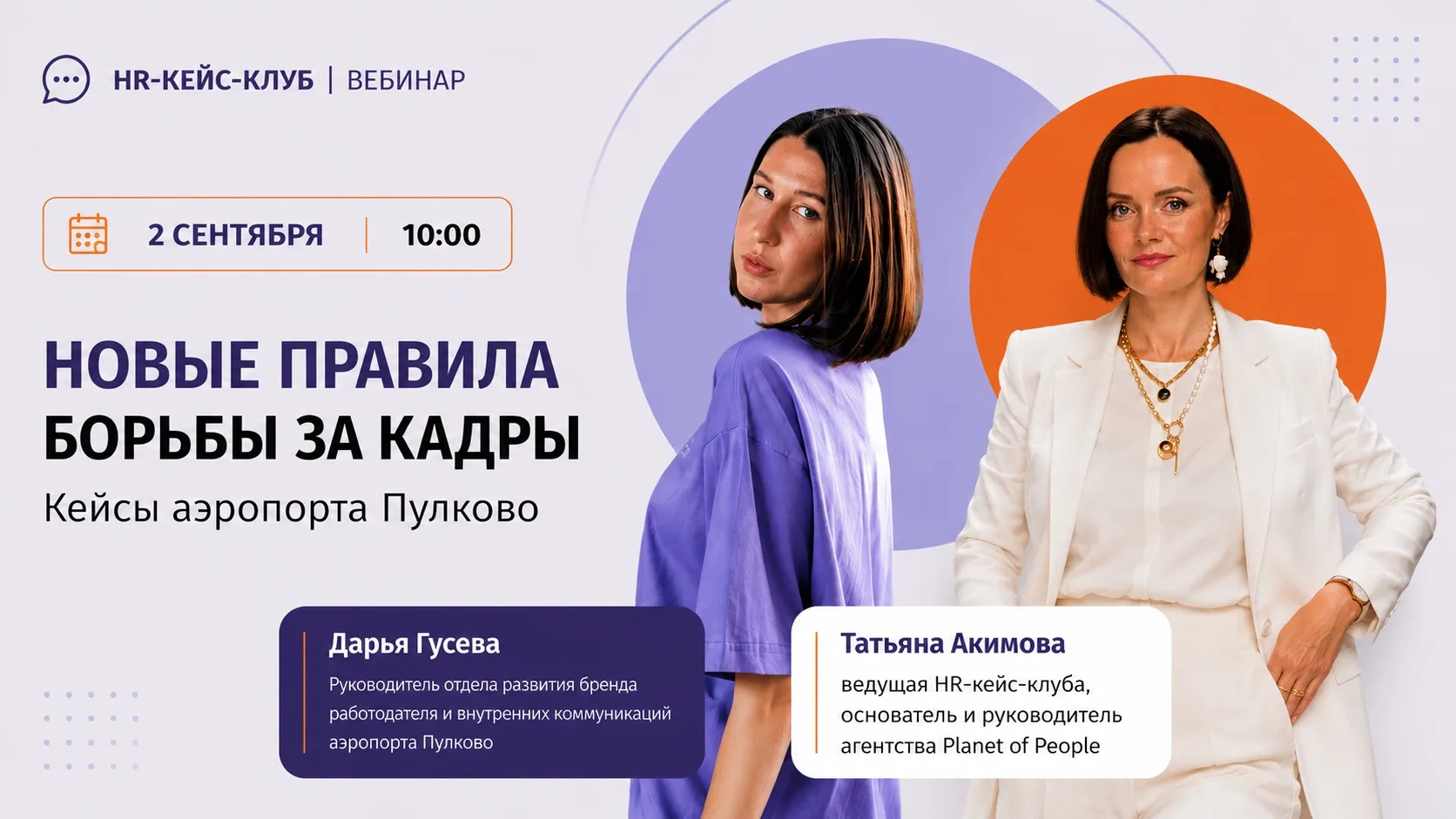 🔥Как Пулково борется за кадры: концерт на парковке, геймификация и новое поколение сот...