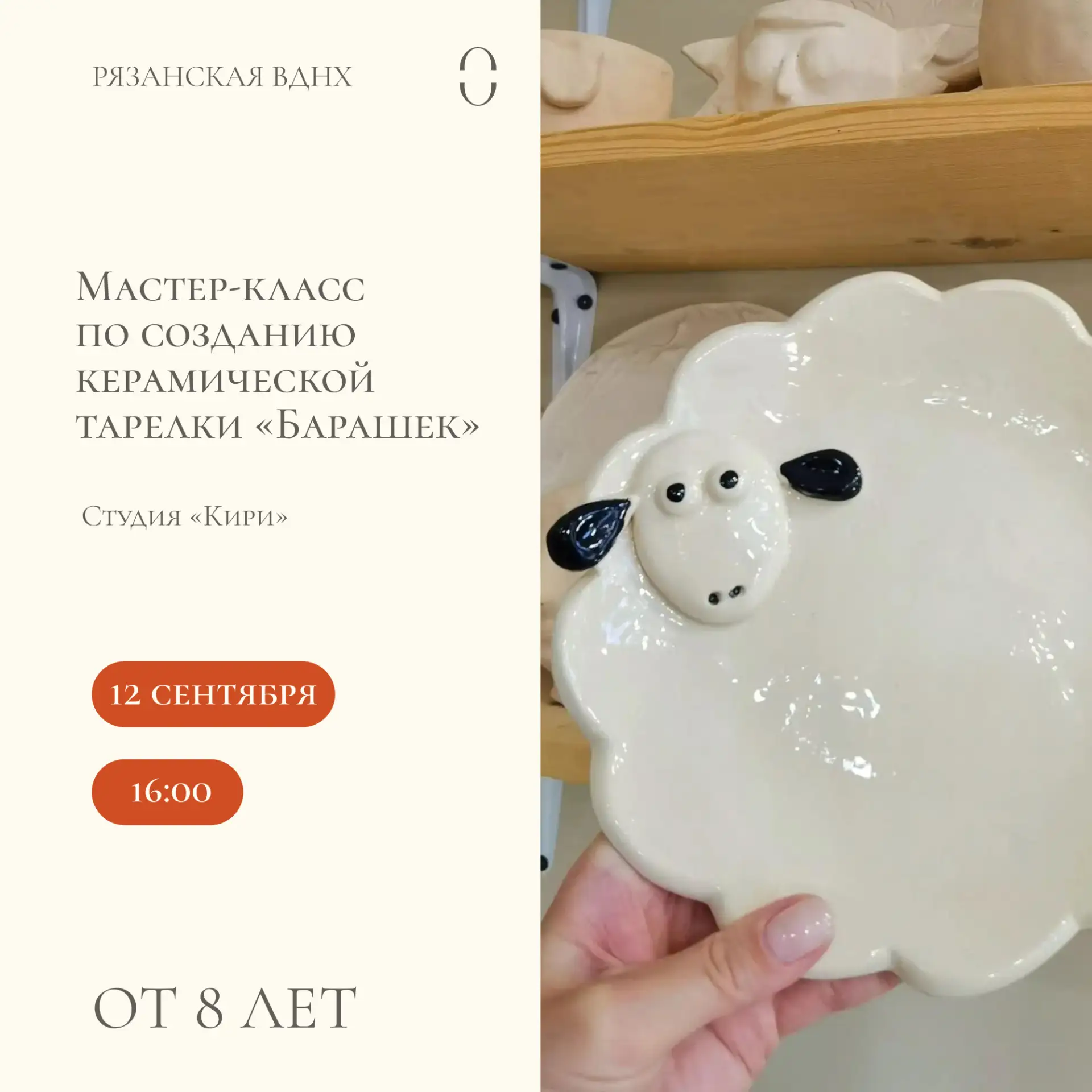 Бе-бе-бе!