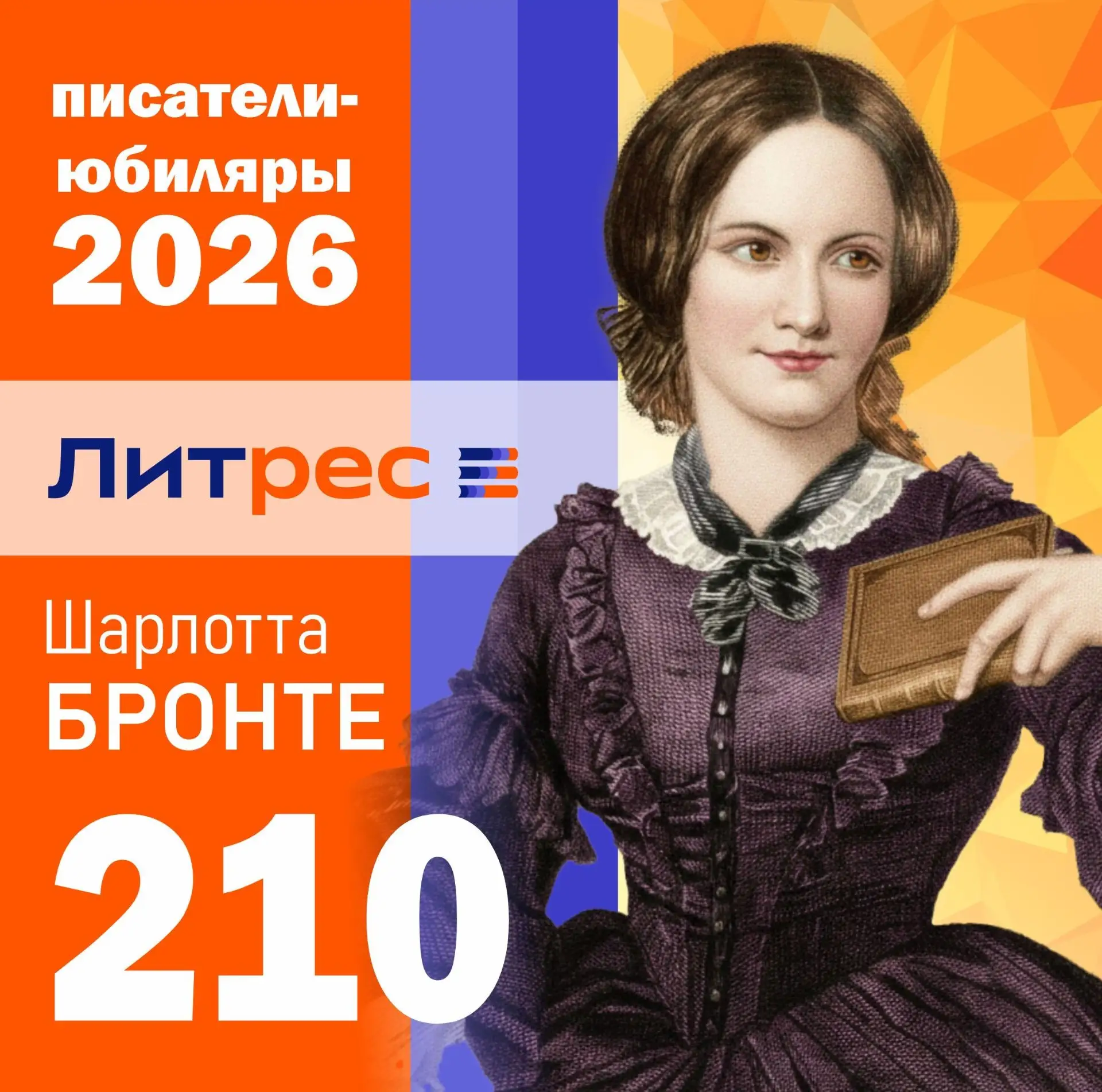 Продолжаем рубрику «Писатели-юбиляры» 🖋️