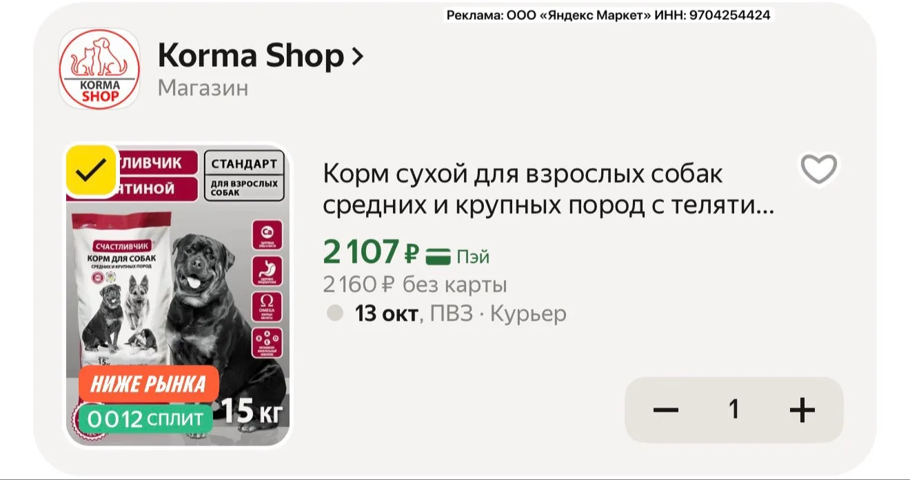 Сухой корм 15кг для собак очень выгодно с промо PETS20C