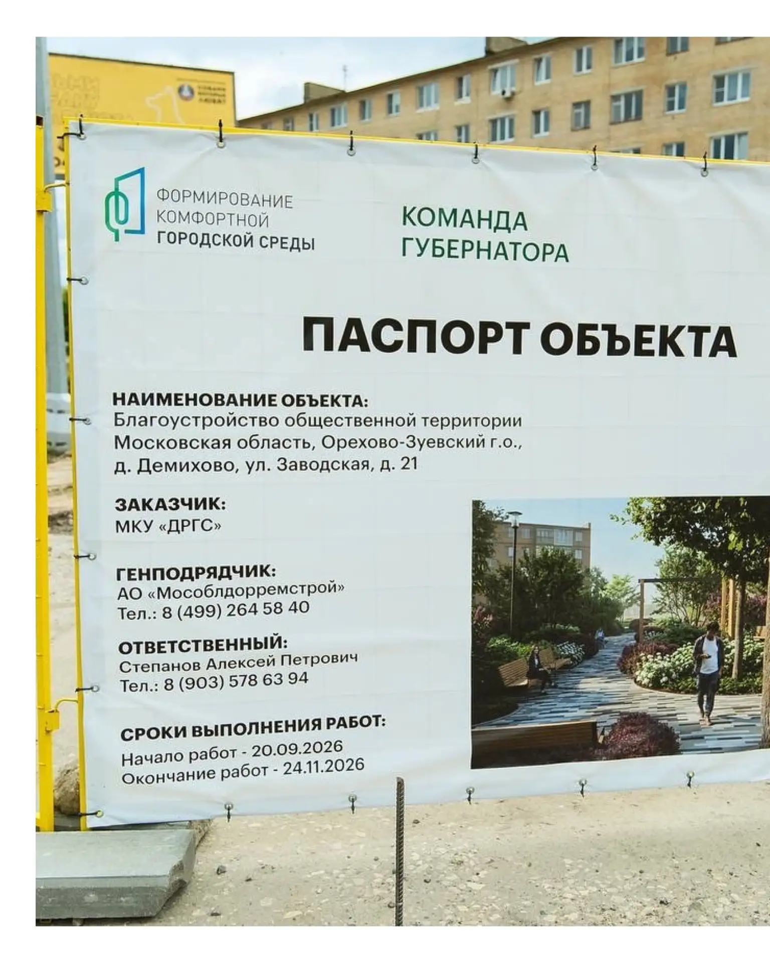 Демихово готовится к благоустройству: здесь будет решена проблема хаотичной парковки у ...