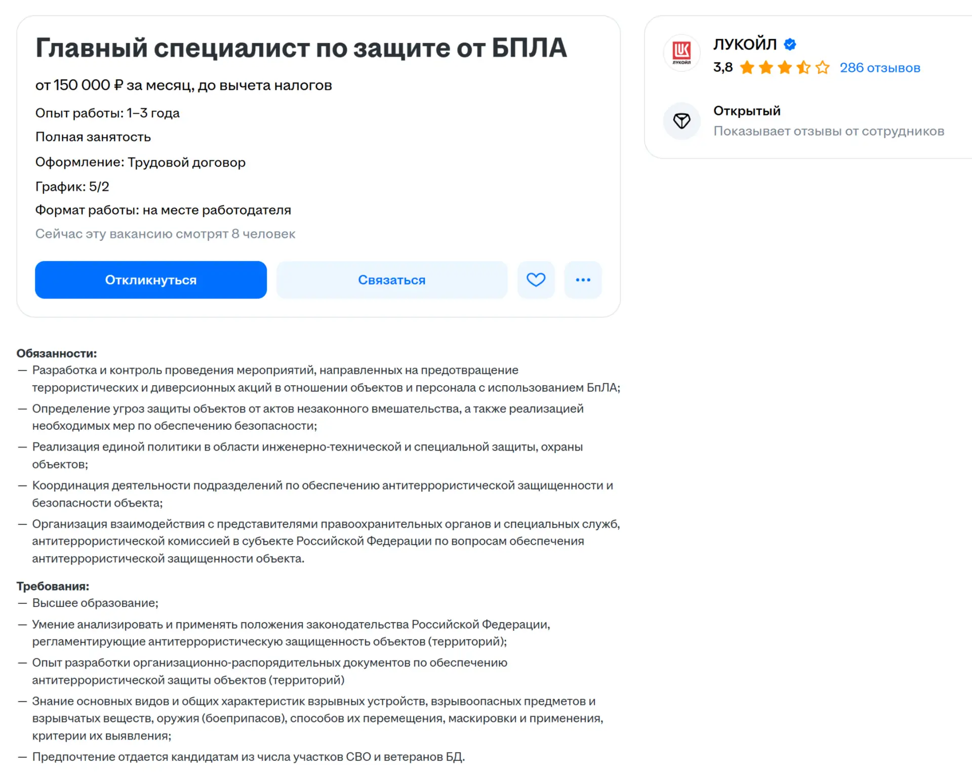 Вот какую вакансию на ЛУКОЙЛЕ подписчики прислали.

Судя по требованиям  - придется организовывать П