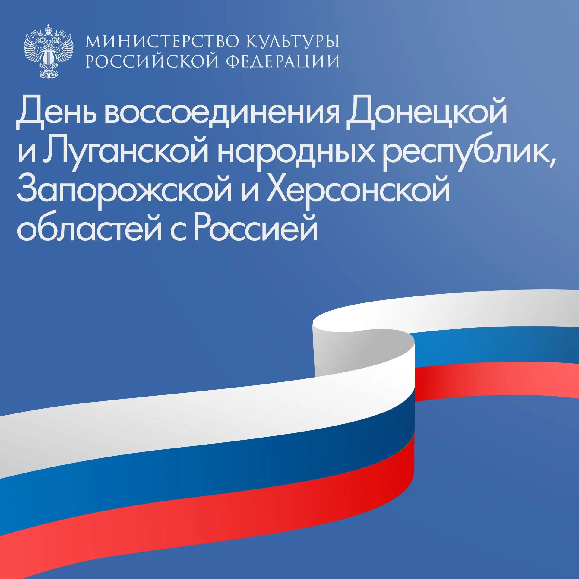#ВэтотДень 30 сентября отмечается День воссоединения Донецкой и Луганской народных респ...