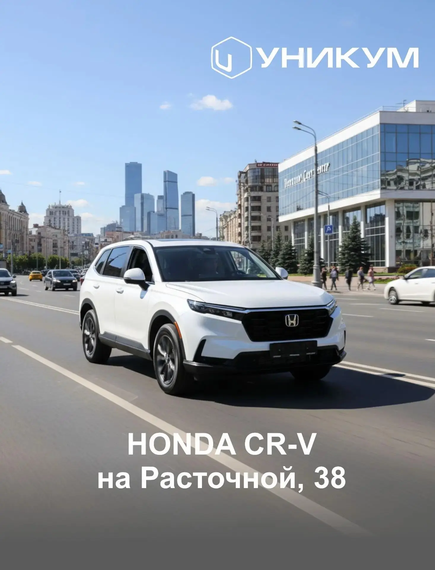 NEW HONDA CR-V 2026 — уже в наличии в УНИКУМ!