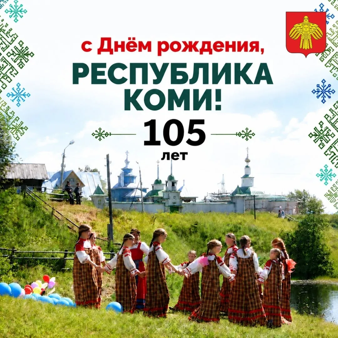 ☀️С днём рождения, Республика моя!