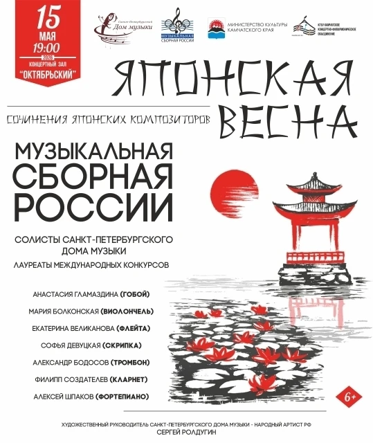 15 мая в концертном зале «Октябрьский» вас ждет музыкальное путешествие по стране восхо...