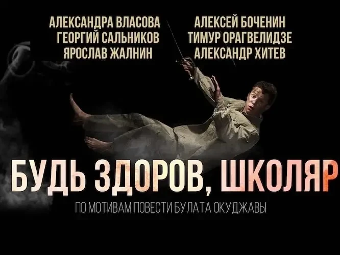 Показ военно-патриотического спектакля «Будь здоров, школяр!»   9 мая в 15.30 в театре эстрады «Янта