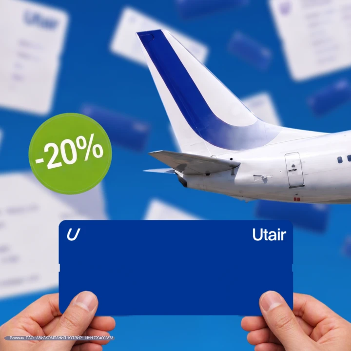 Ищите скидки до 20% на авиабилеты Utair