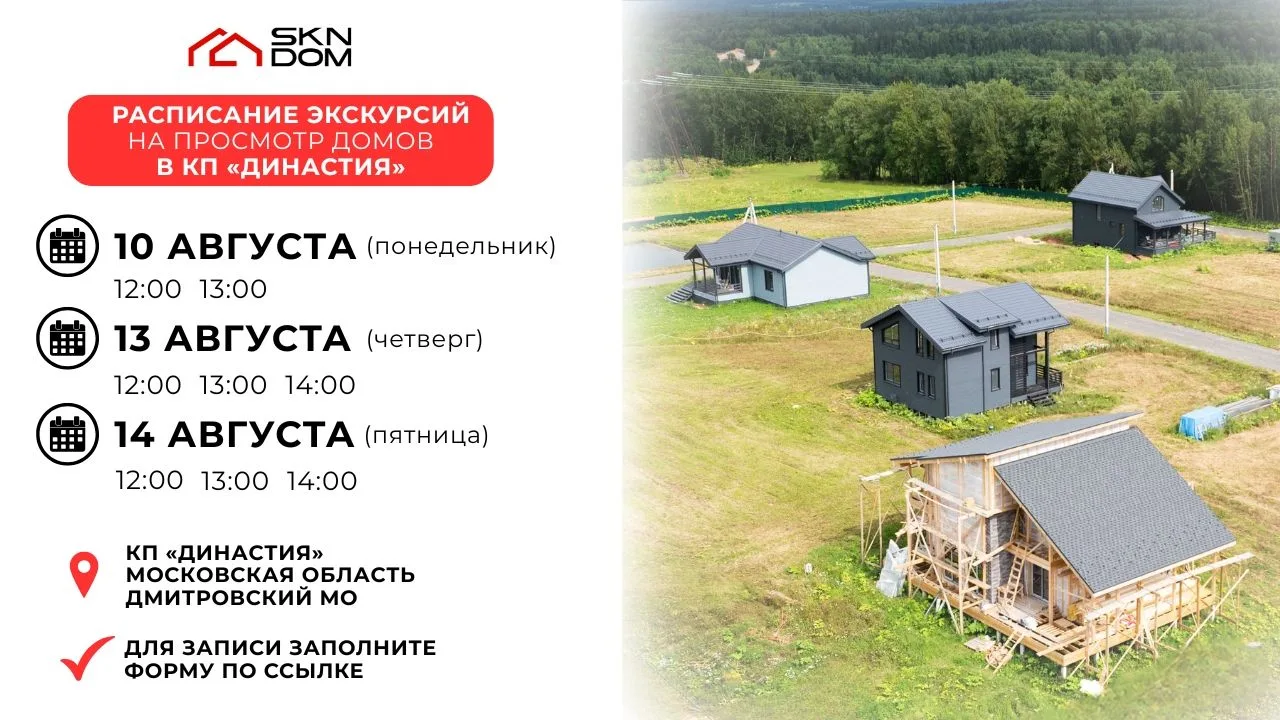 Приглашаем на просмотр домов в посёлке «Династия» 🏡