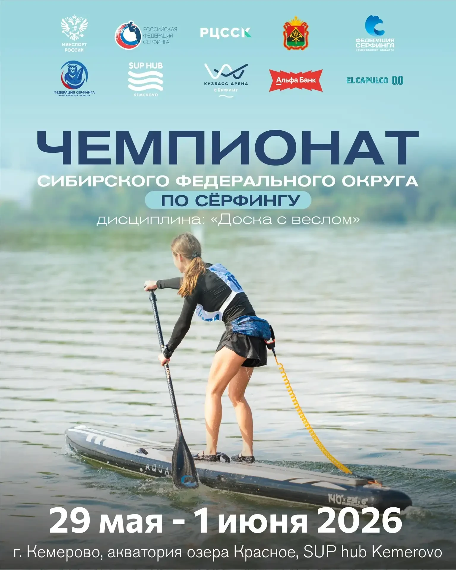Чемпионат Сибирского федерального округа по серфингу в дисциплине «доска с веслом» сост...