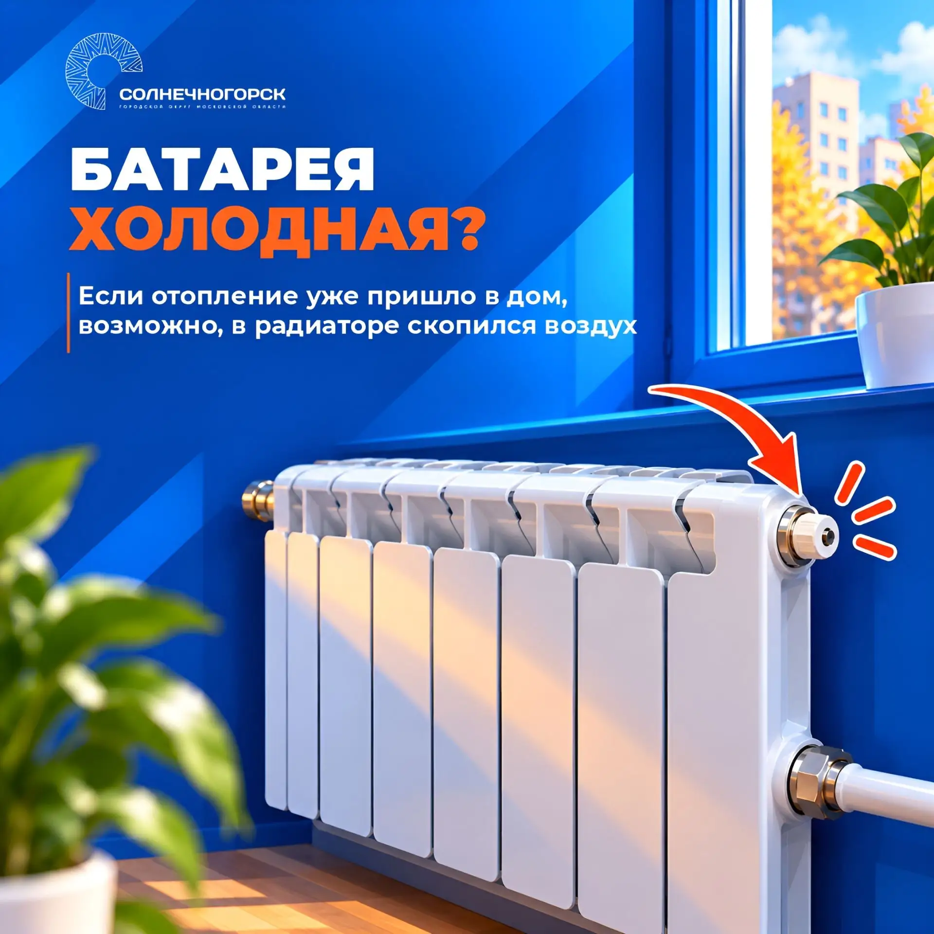 ♨️ Если батарея холодная - что делать?