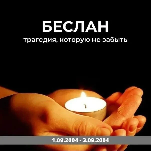 «Белые шары памяти: Беслан — мы помним»