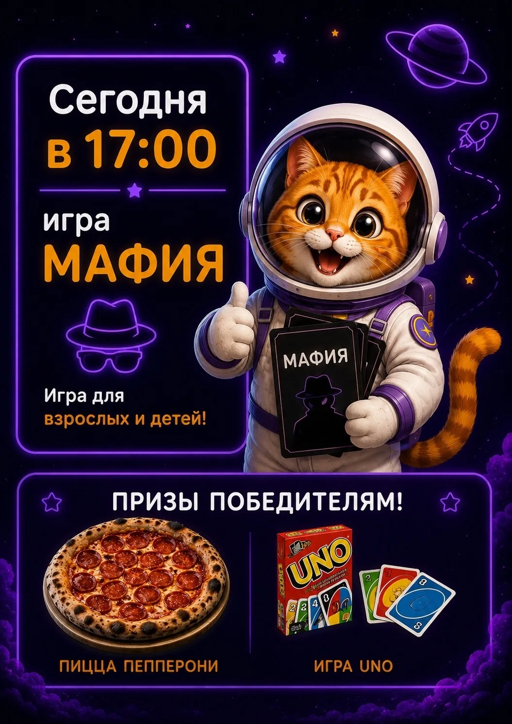 🎭 Сегодня в 17:00 в «Лунном коте» пройдёт игра «Мафия»!