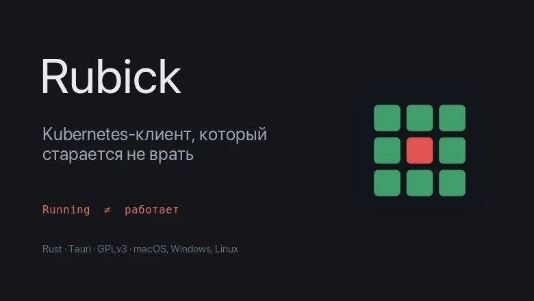 Как мы запилили Kubernetes-клиент, который не любит привирать
