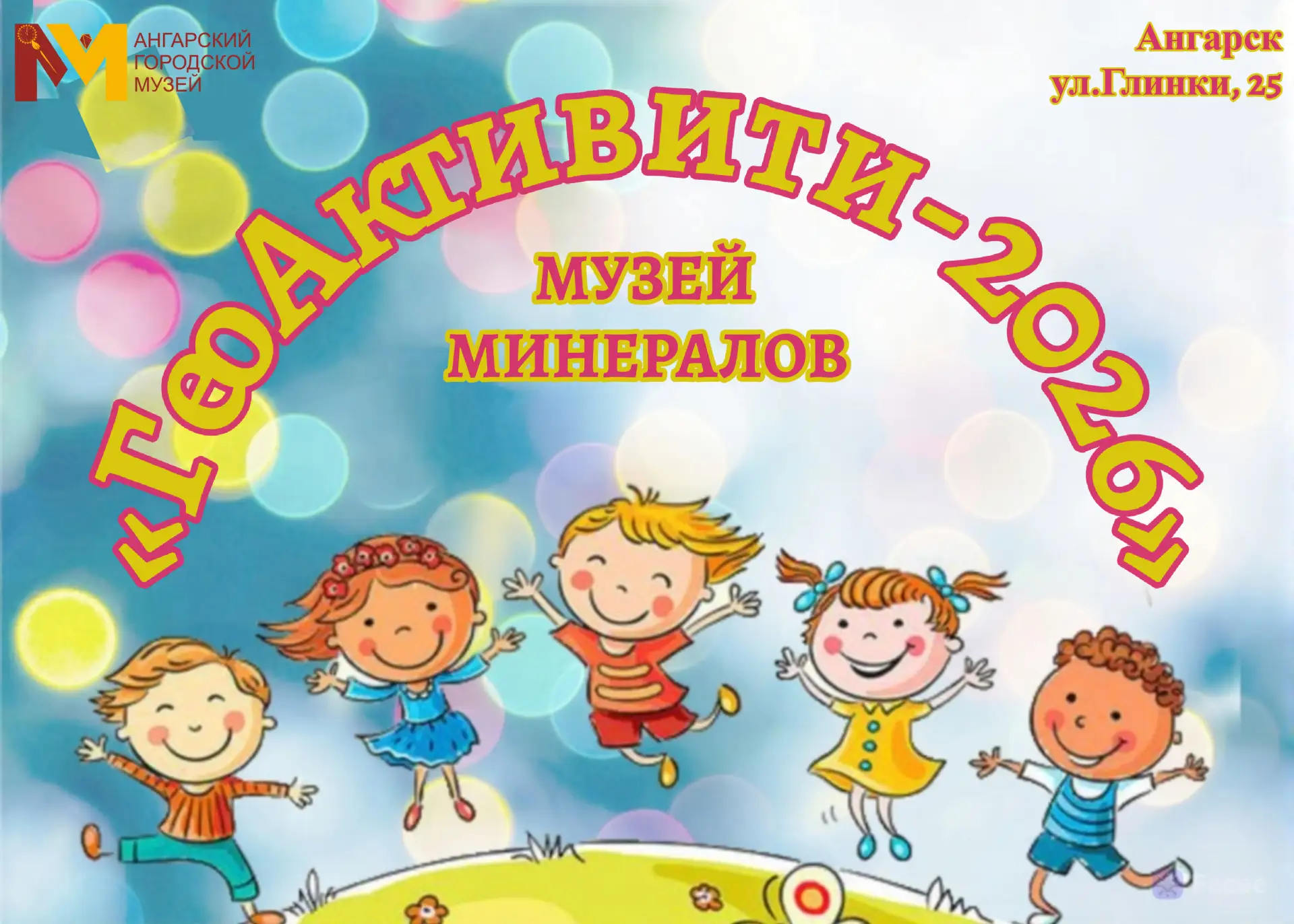 2⃣1⃣ августа в 12:00 Музей минералов💎 приглашает юных исследователей на познавательно-...