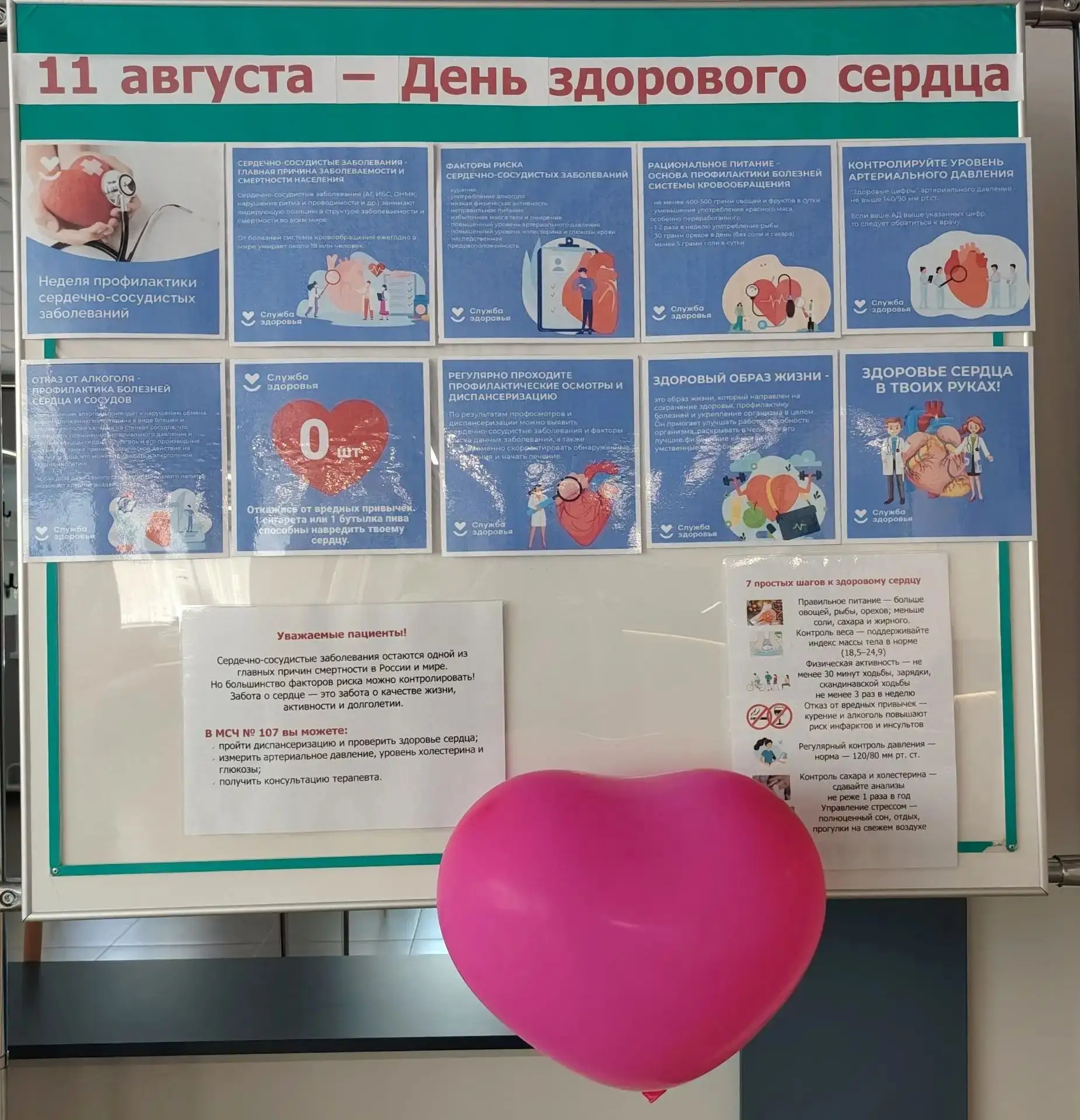 ❤️«ПУЛЬС ЖИЗНИ» В МСЧ № 107: ЗАБОТА О СЕРДЦЕ – ЗАБОТА О БУДУЩЕМ