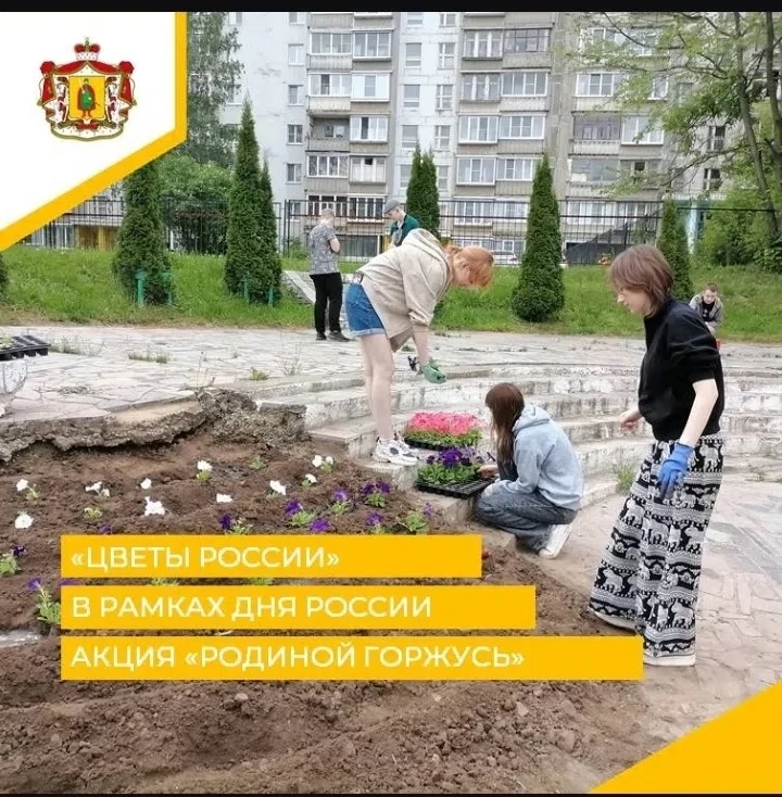 🇷🇺💐ЦВЕТЫ РОССИИ💐🇷🇺
 В предверии Дня России школа приняла участие во Всероссийской акции "Родин