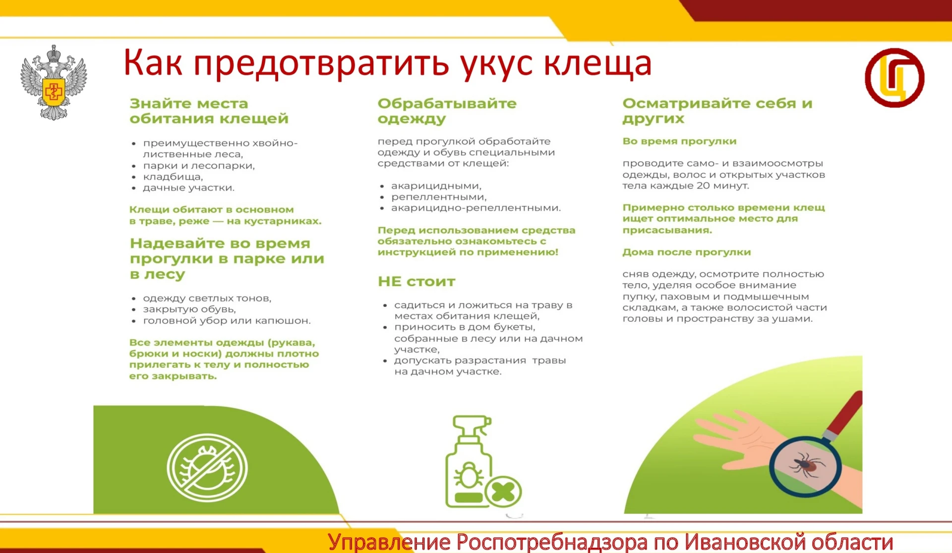 ⚡Многие ошибочно считают, что с окончанием лета опасность укуса клещей полностью исчеза...