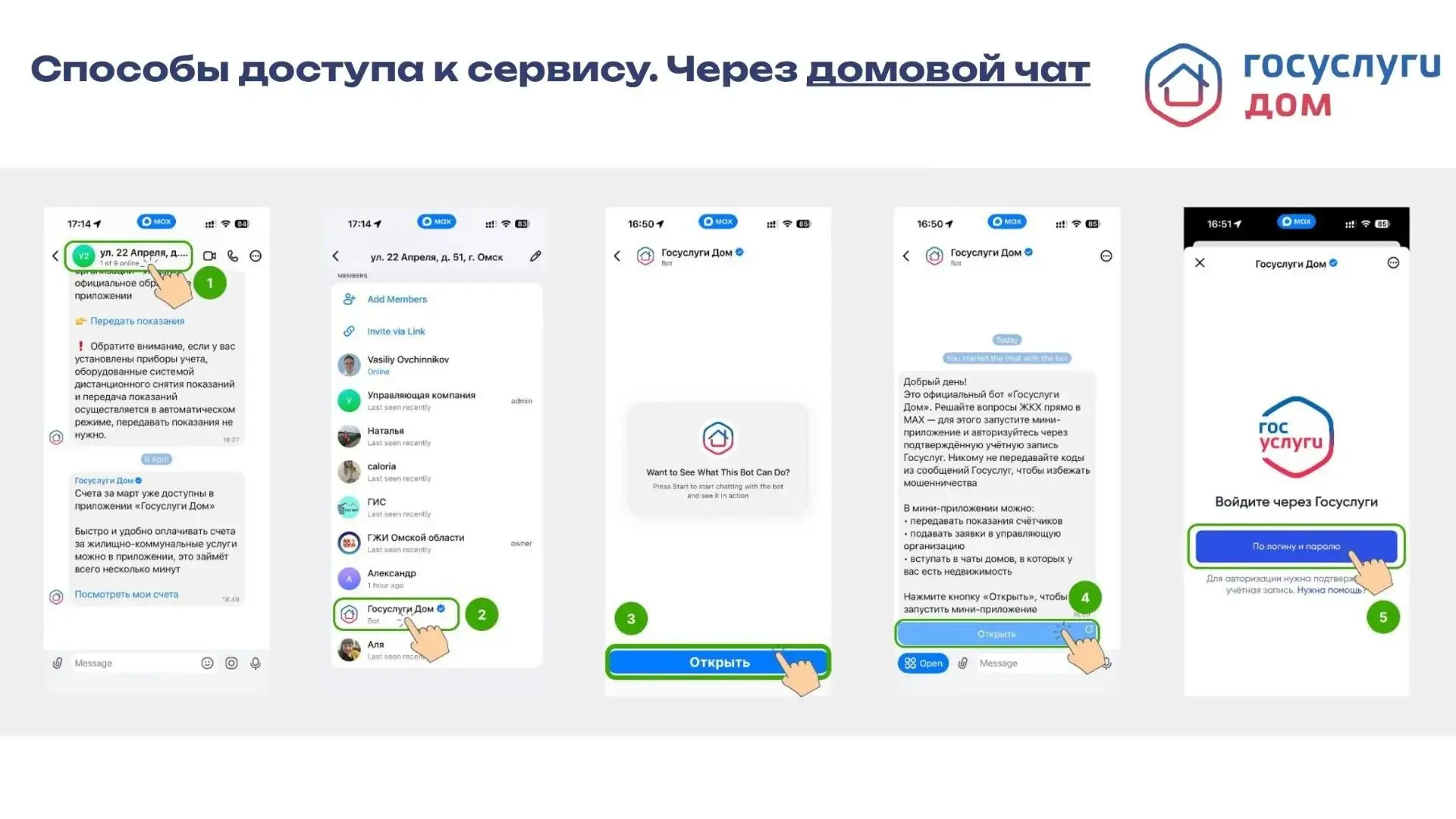 📢 Важное обновление в чате Вашего дома!⬆️