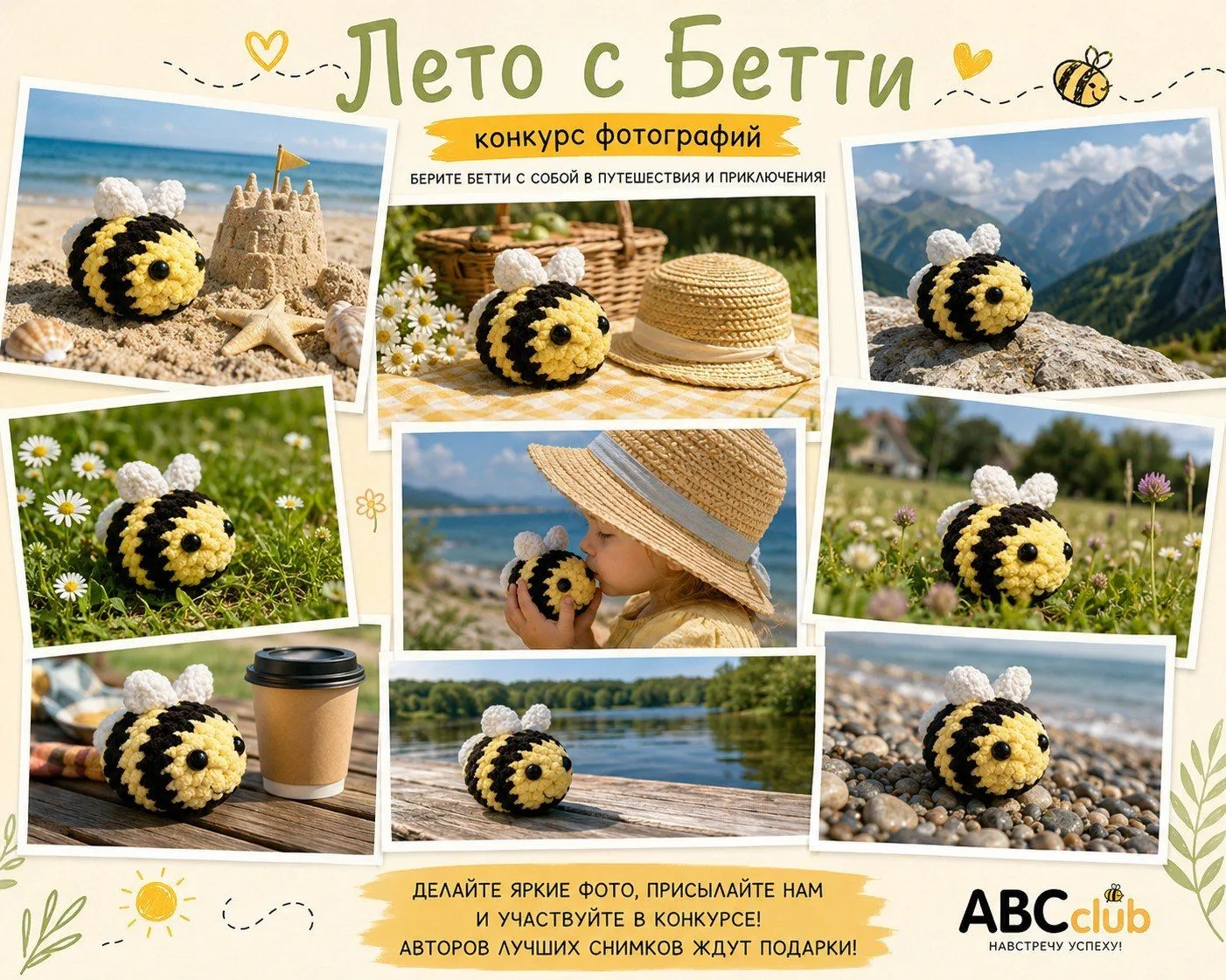 🐝 Последняя неделя лета — а где же путешествует ваша Бетти?