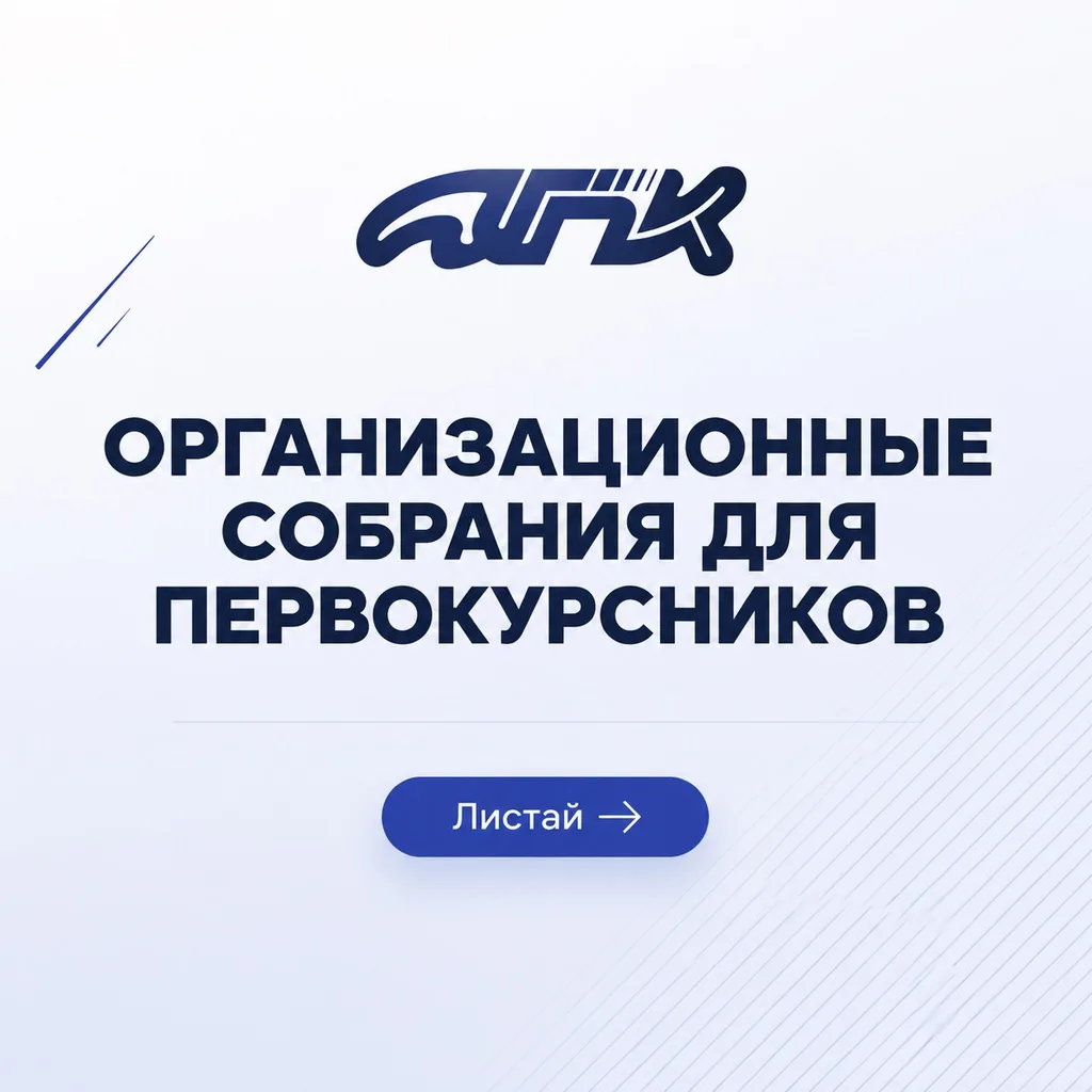🎓 Внимание, первокурсники!