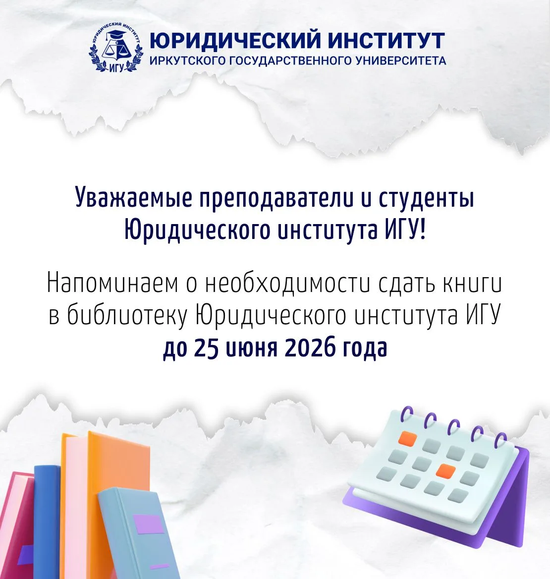 🙌🏻Уважаемые преподаватели и студенты Юридического института ИГУ!