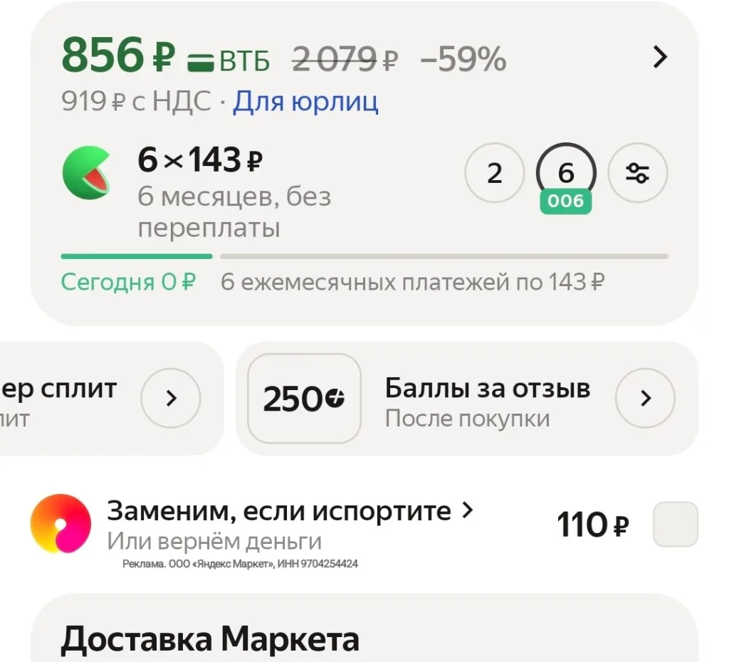 250 баллов за отзыв