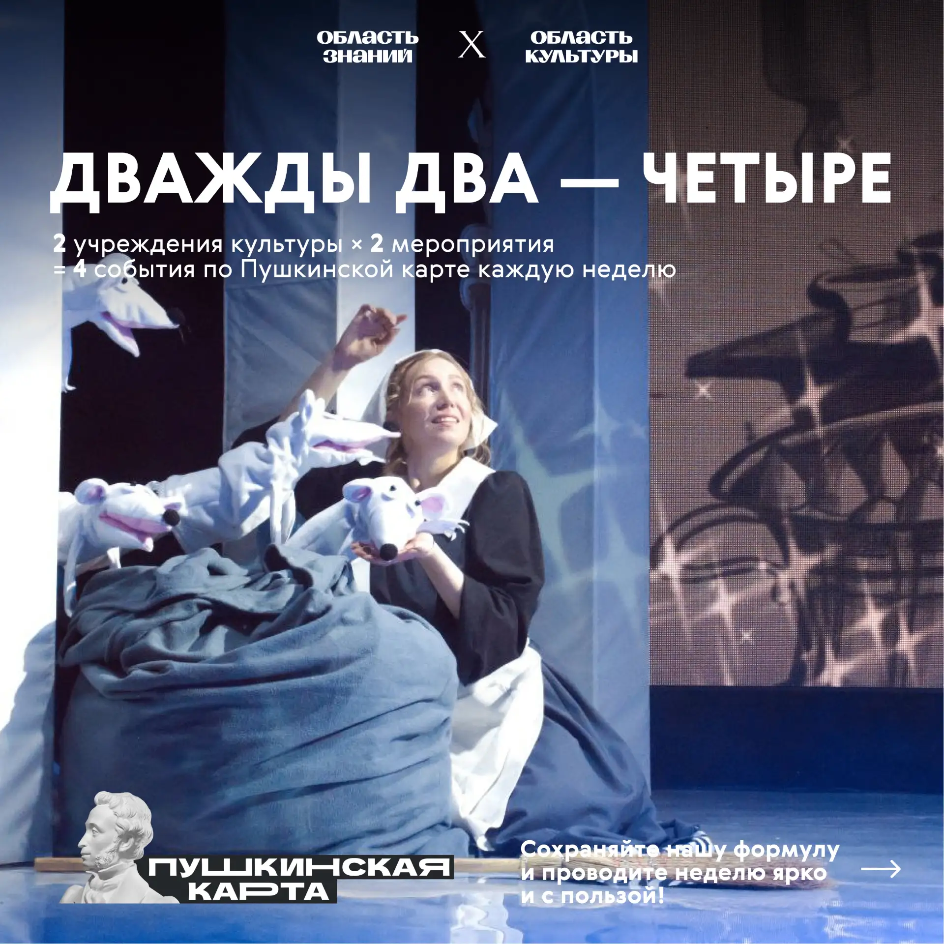 🎭 Театральные выходные