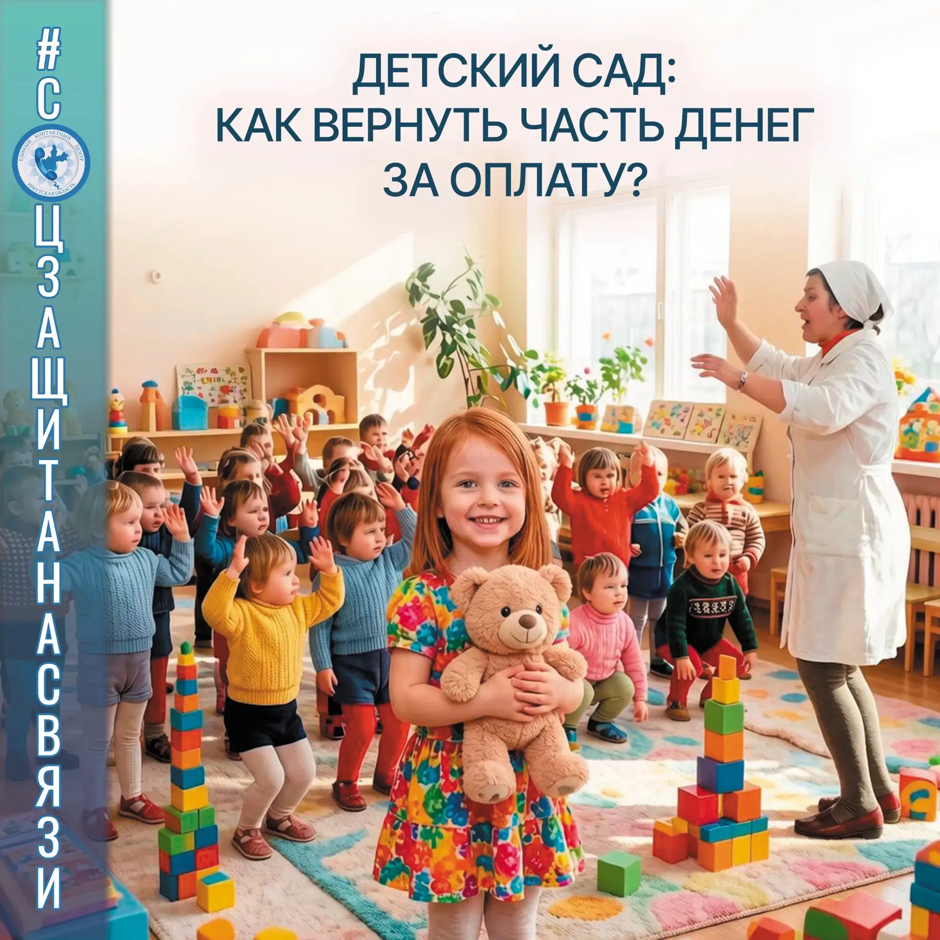 #соцзащитанасвязи
