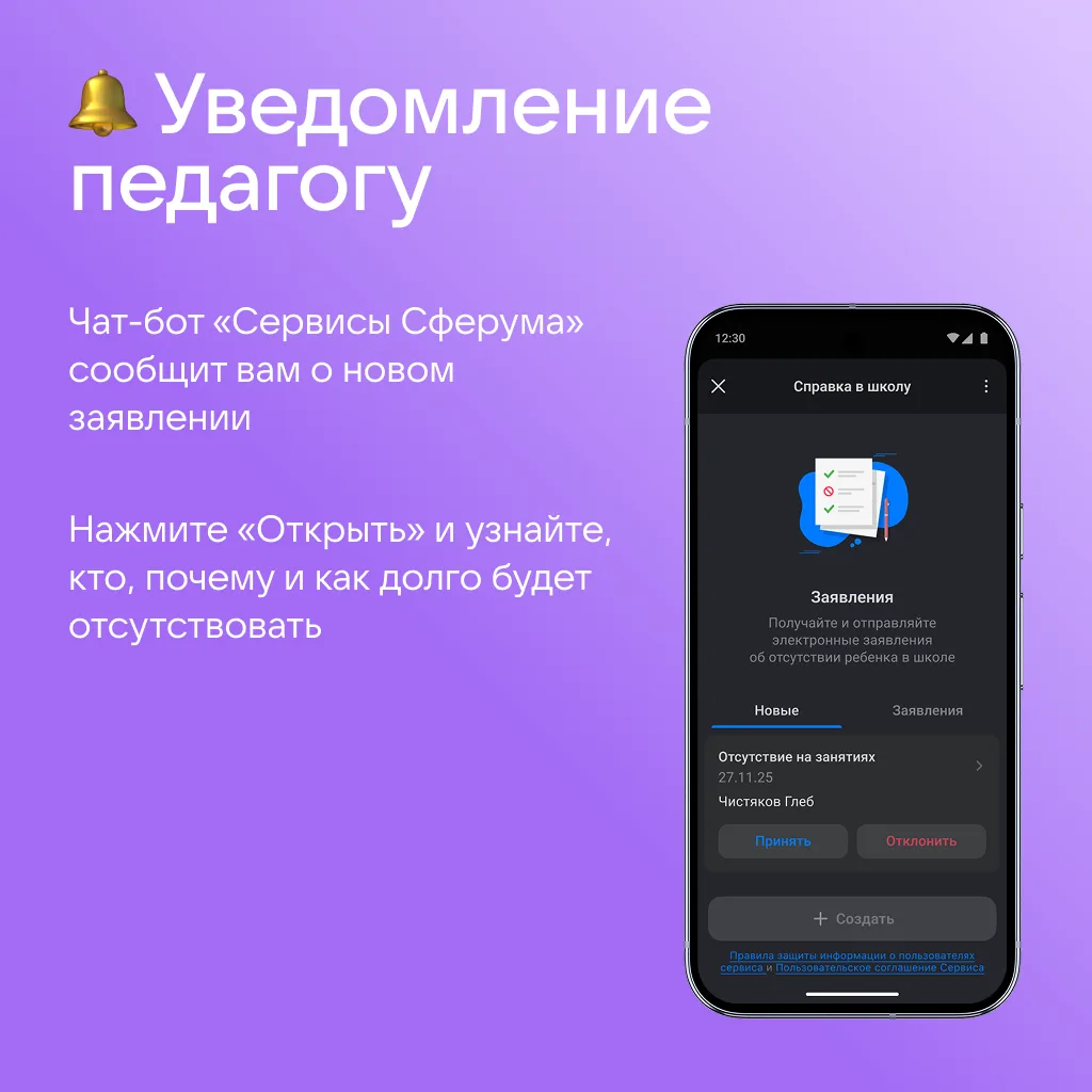 Изображение 3 к публикации «Сферум. Педагогам»