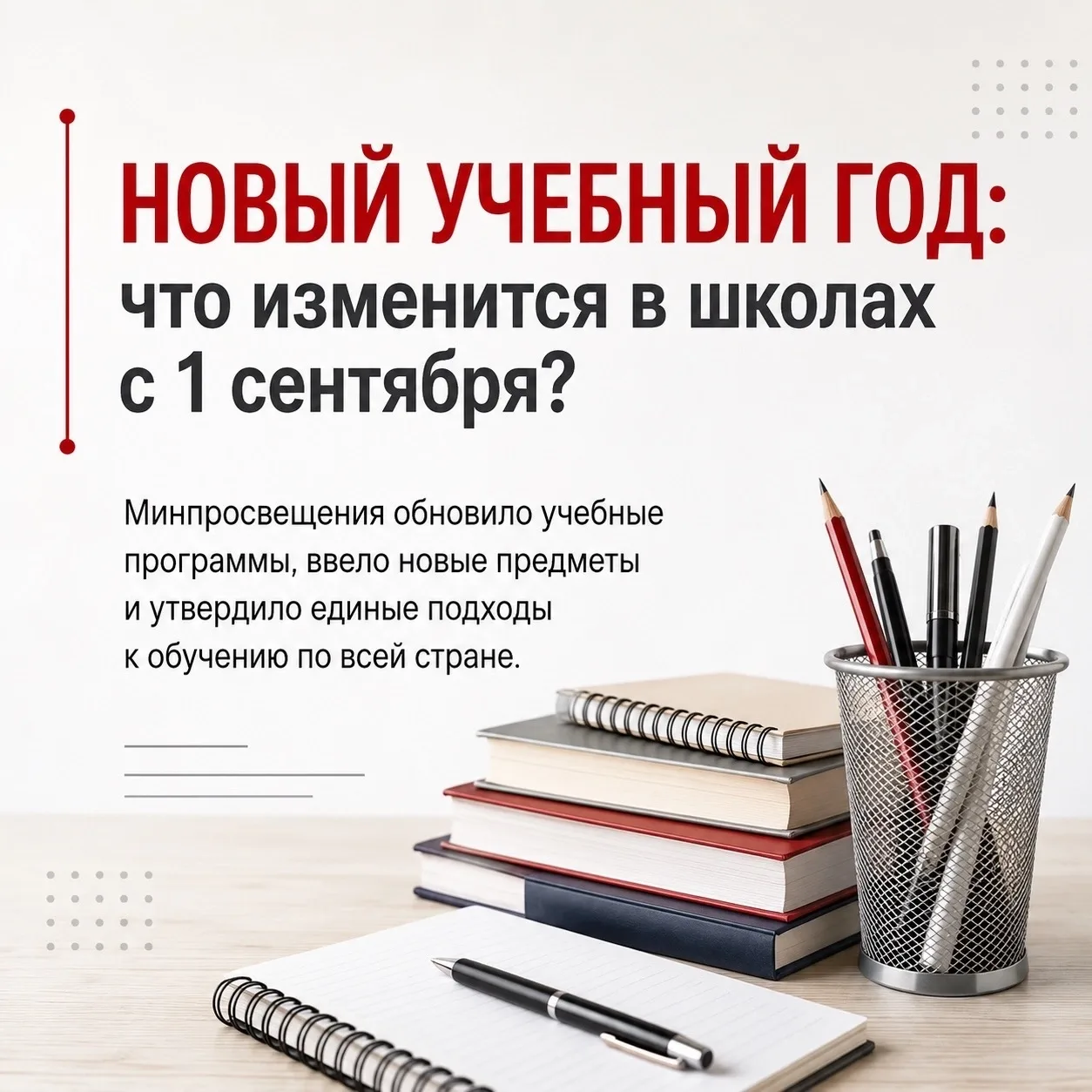 🎒 Что изменится в школах с 1 сентября?