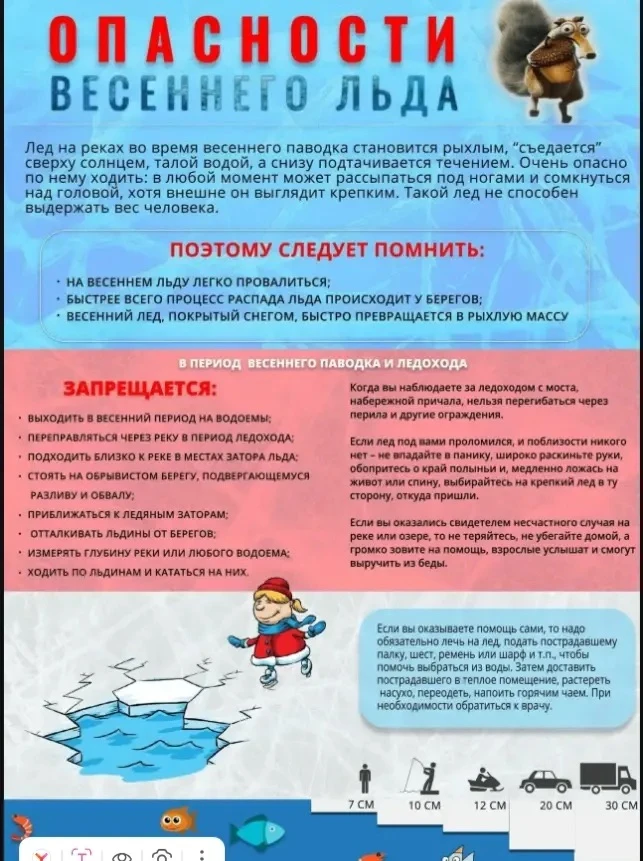 ⚠️ Осторожно: весенний лёд опасен! ⚠️Весной лёд становится рыхлым и хрупким — выходить ...